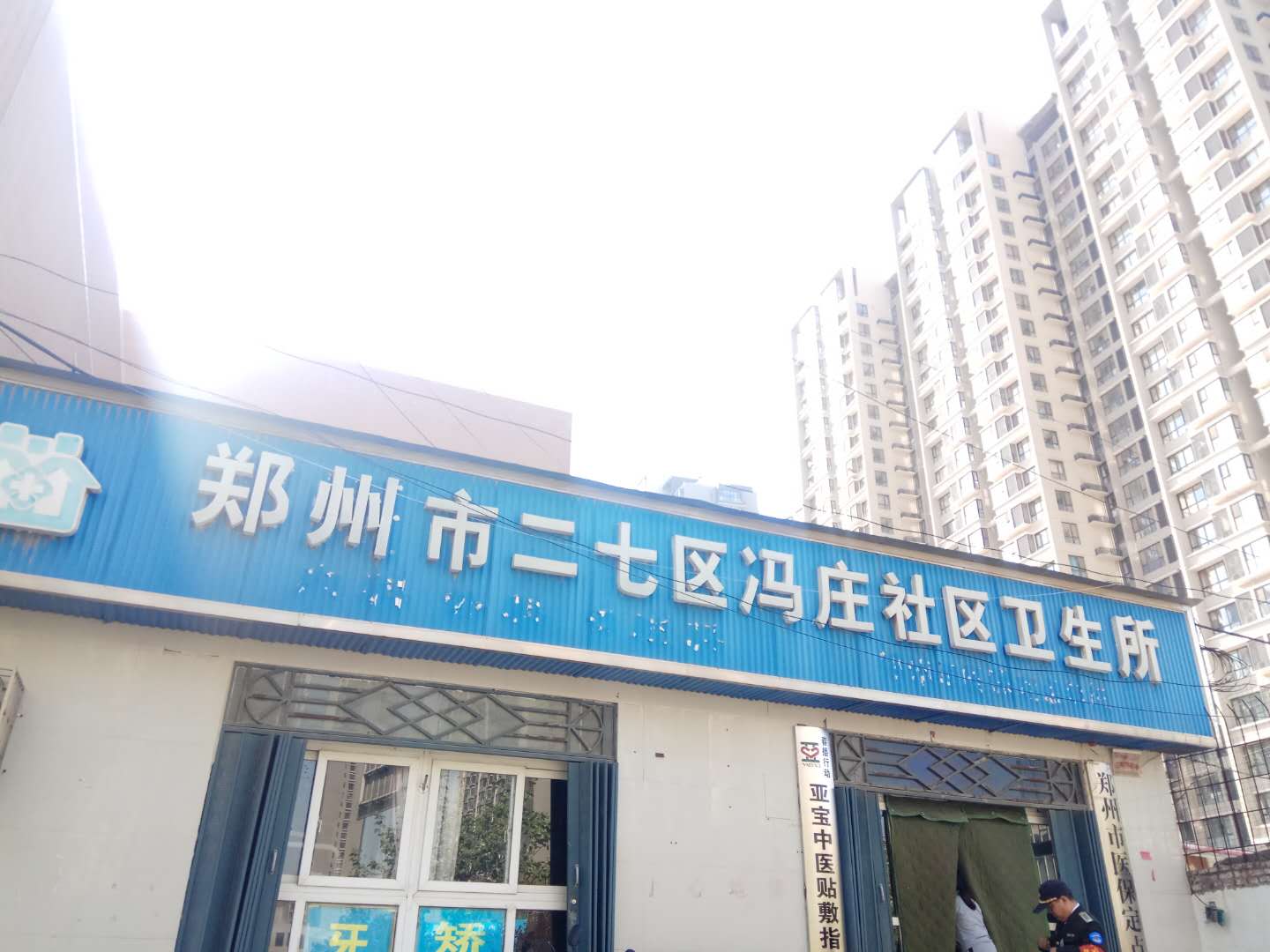 诊所风采——郑州市二七区冯庄社区卫生所诊易通管理系统使用情况